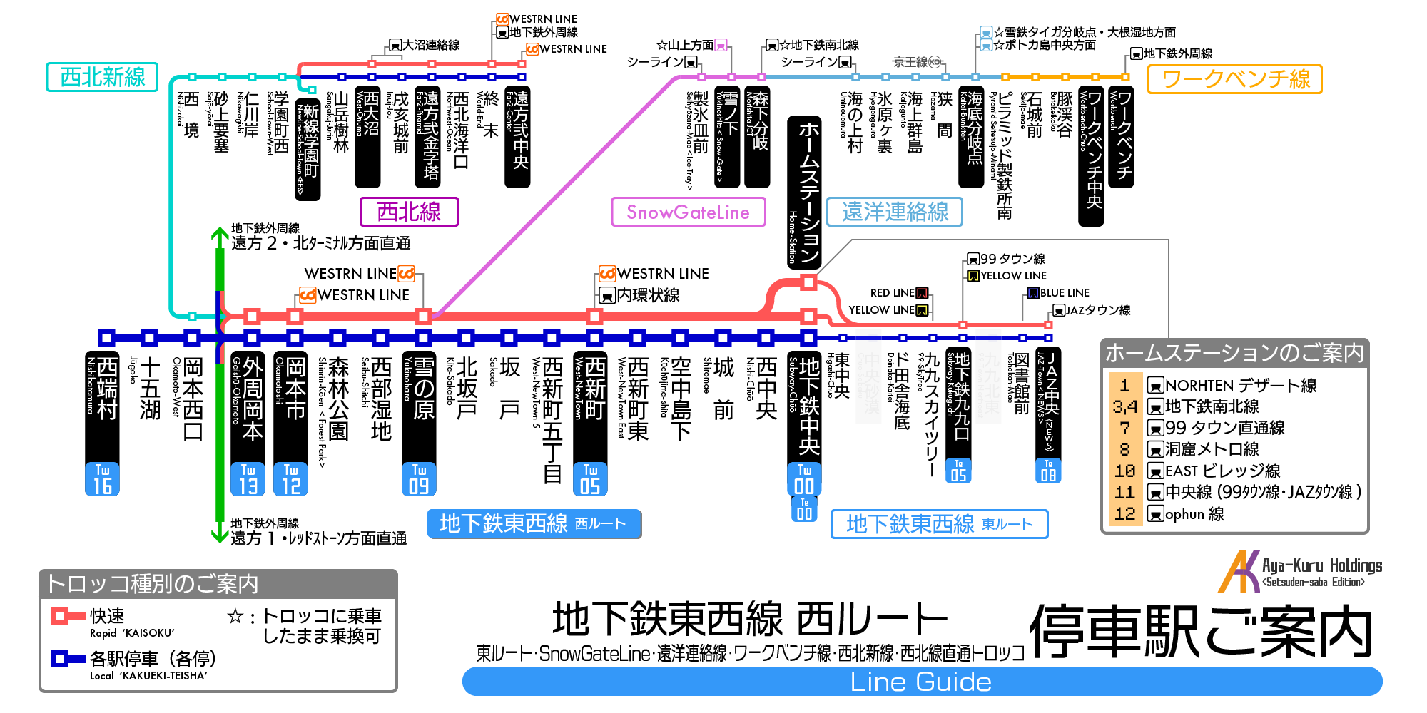 tozaiwest_seihoku_line_20221004.png