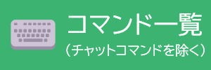 コマンドリンク1.png