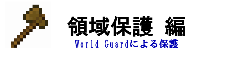 worldguard_banner.png