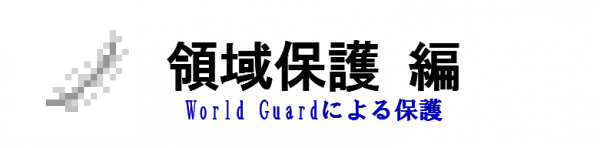 worldguard_banner.png