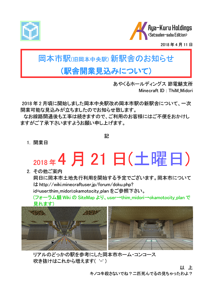 おかもとし開業見込み_ページ_1.png