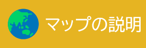 マップリンク2.png