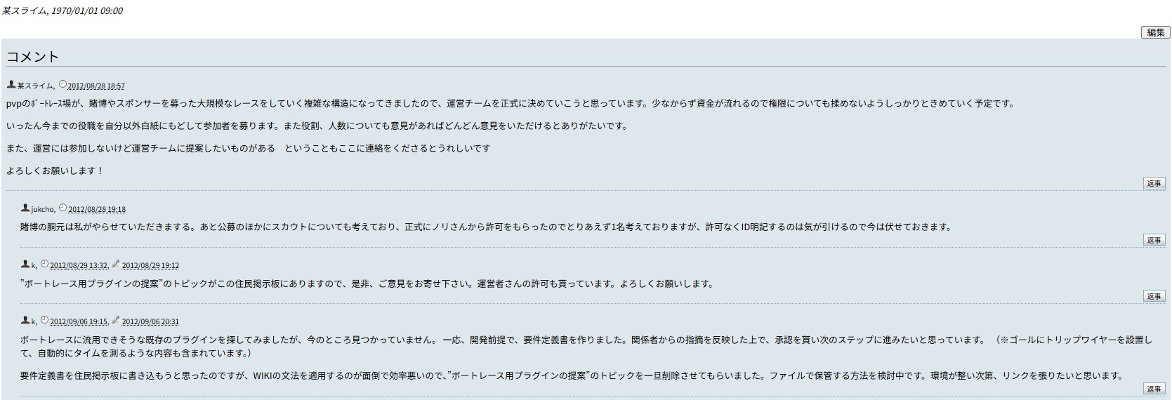 ボートレース運営について_コメント欄_.jpg